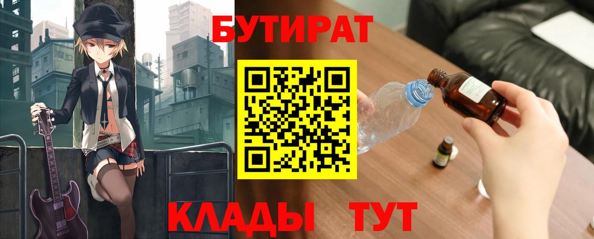 БУТИРАТ буратино  Барнаул 