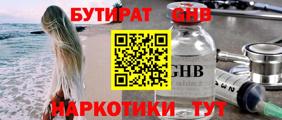 Бутират жидкий экстази Барнаул