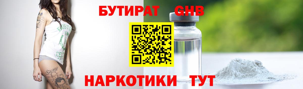 Бутират жидкий экстази  Бутират  Барнаул  Вход с VPN 