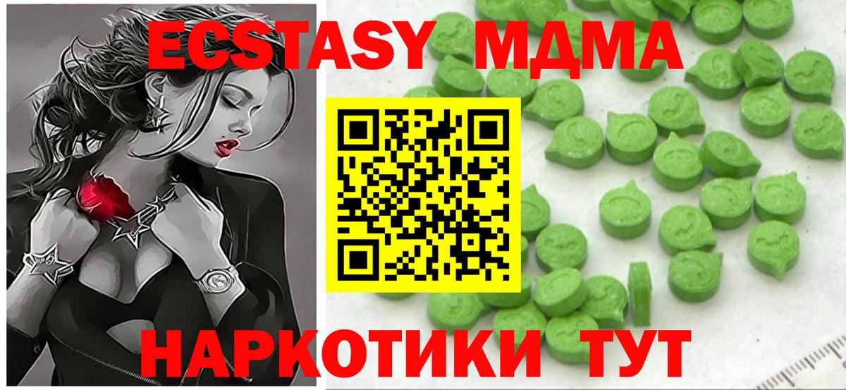 ЭКСТАЗИ MDMA Барнаул