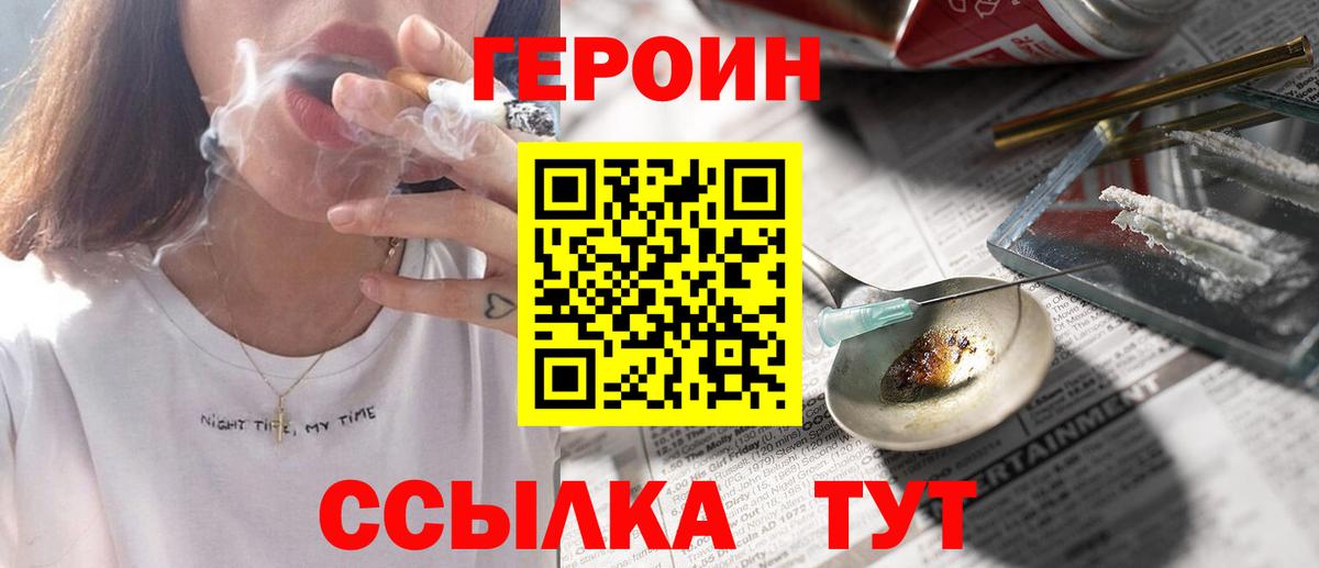 ГЕРОИН Heroin Барнаул