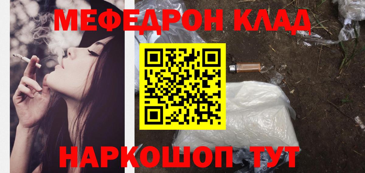 Мефедрон  Мефедрон mephedrone  Мефедрон  где купить наркоту  Вход с VPN  Барнаул  Меф мука 