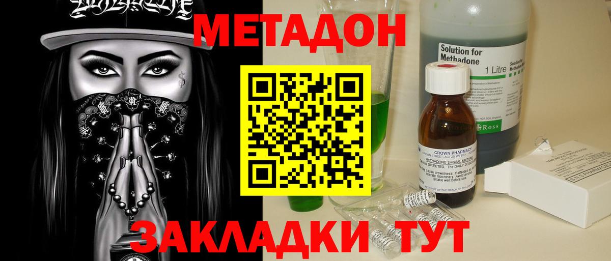 МЕТАДОН methadone  Вход с VPN  Барнаул 