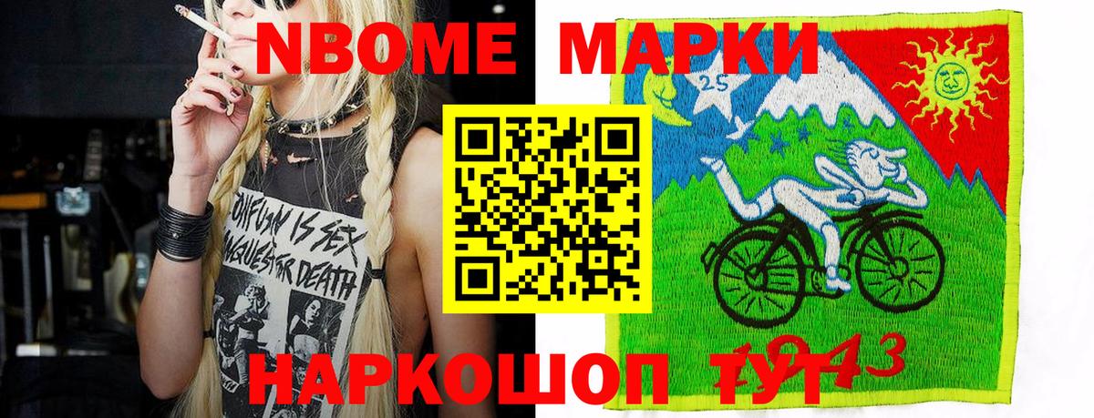Марки NBOMe 1500мкг  Марки N-bome  Барнаул 