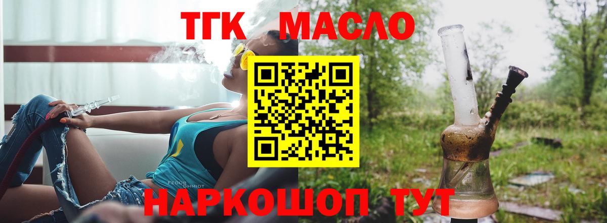 Дистиллят ТГК THC oil  Вход с VPN  Барнаул 