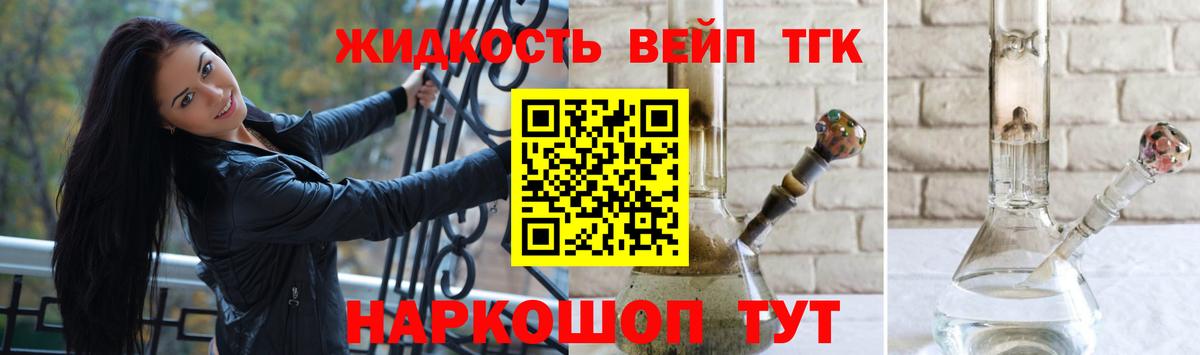 Дистиллят ТГК жижа Барнаул